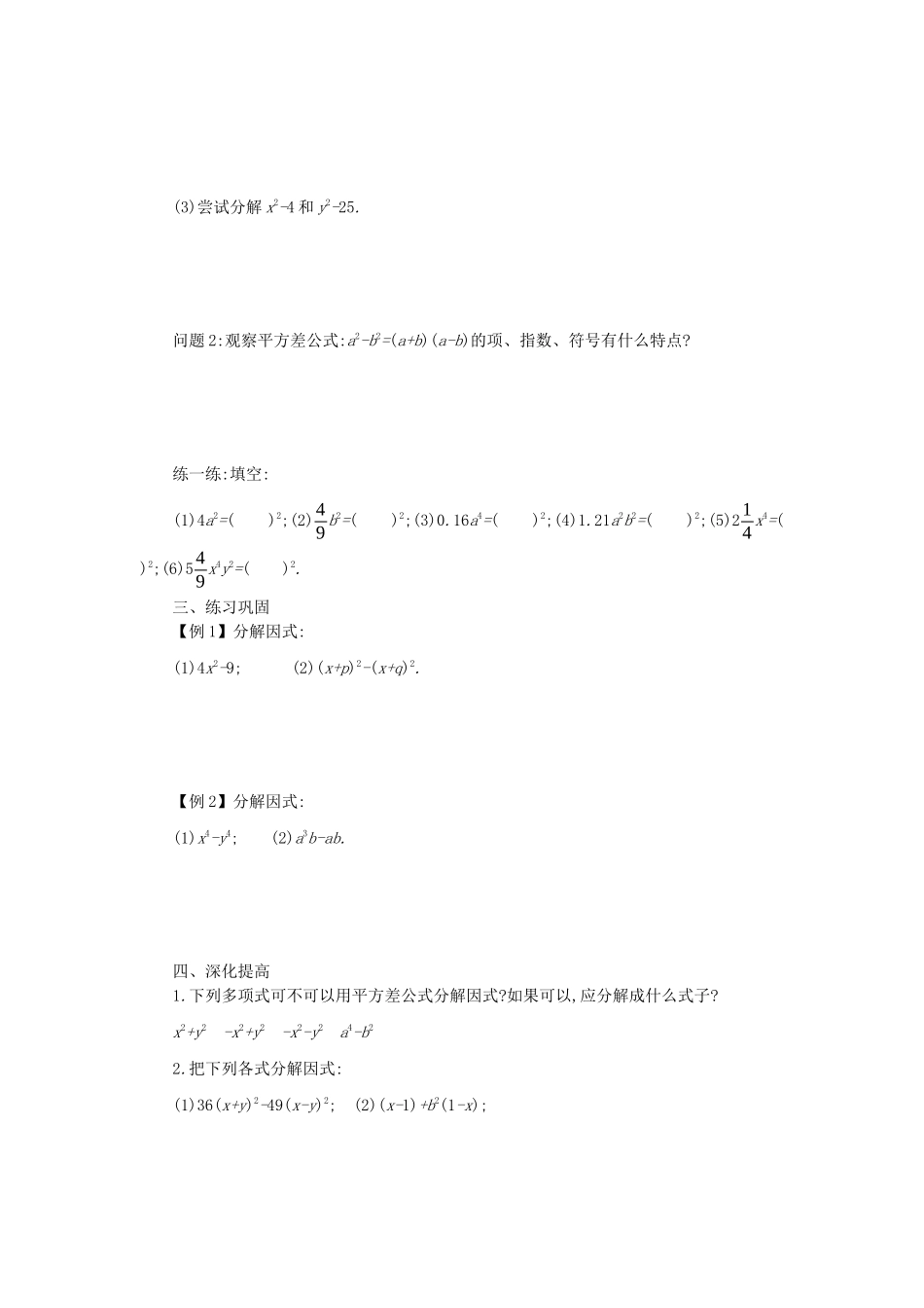 八年级数学上册 第十四章 整式的乘法与因式分解 14.3 因式分解 14.3.2 公式法（第1课时）学案 （新版）新人教版-（新版）新人教版初中八年级上册数学学案_第2页