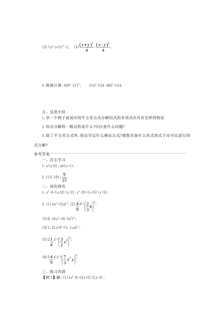 八年级数学上册 第十四章 整式的乘法与因式分解 14.3 因式分解 14.3.2 公式法（第1课时）学案 （新版）新人教版-（新版）新人教版初中八年级上册数学学案_第3页