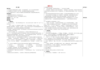 八年级语文下册 1 藤野先生（第2课时）教学案 新人教版-新人教版初中八年级下册语文教学案
