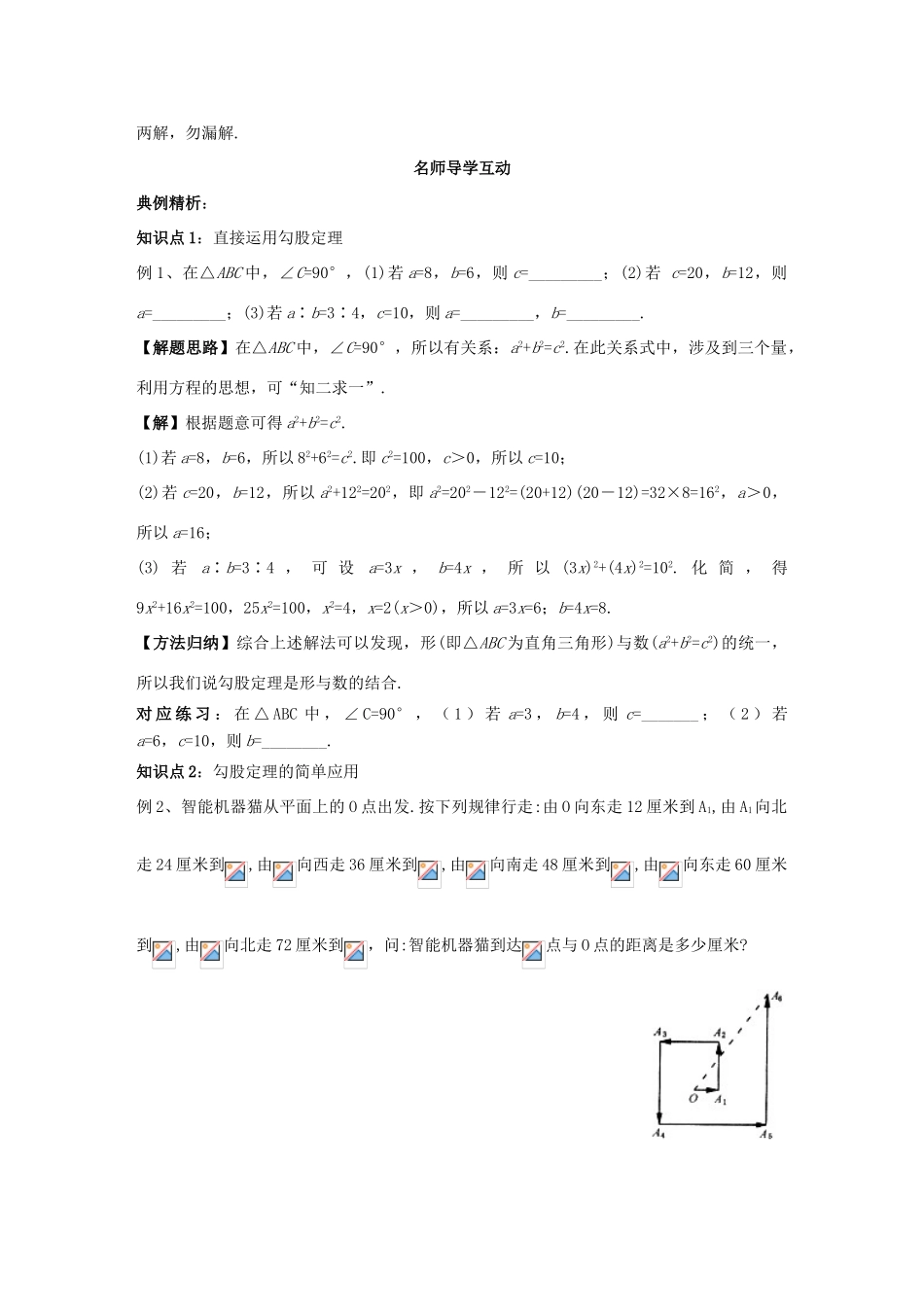 八年级数学上册 第14章 勾股定理 14.1 勾股定理 14.1.1 直角三角形的三边关系 第1课时 直角三角形的三边关系学案 （新版）华东师大版-（新版）华东师大版初中八年级上册数学学案_第2页