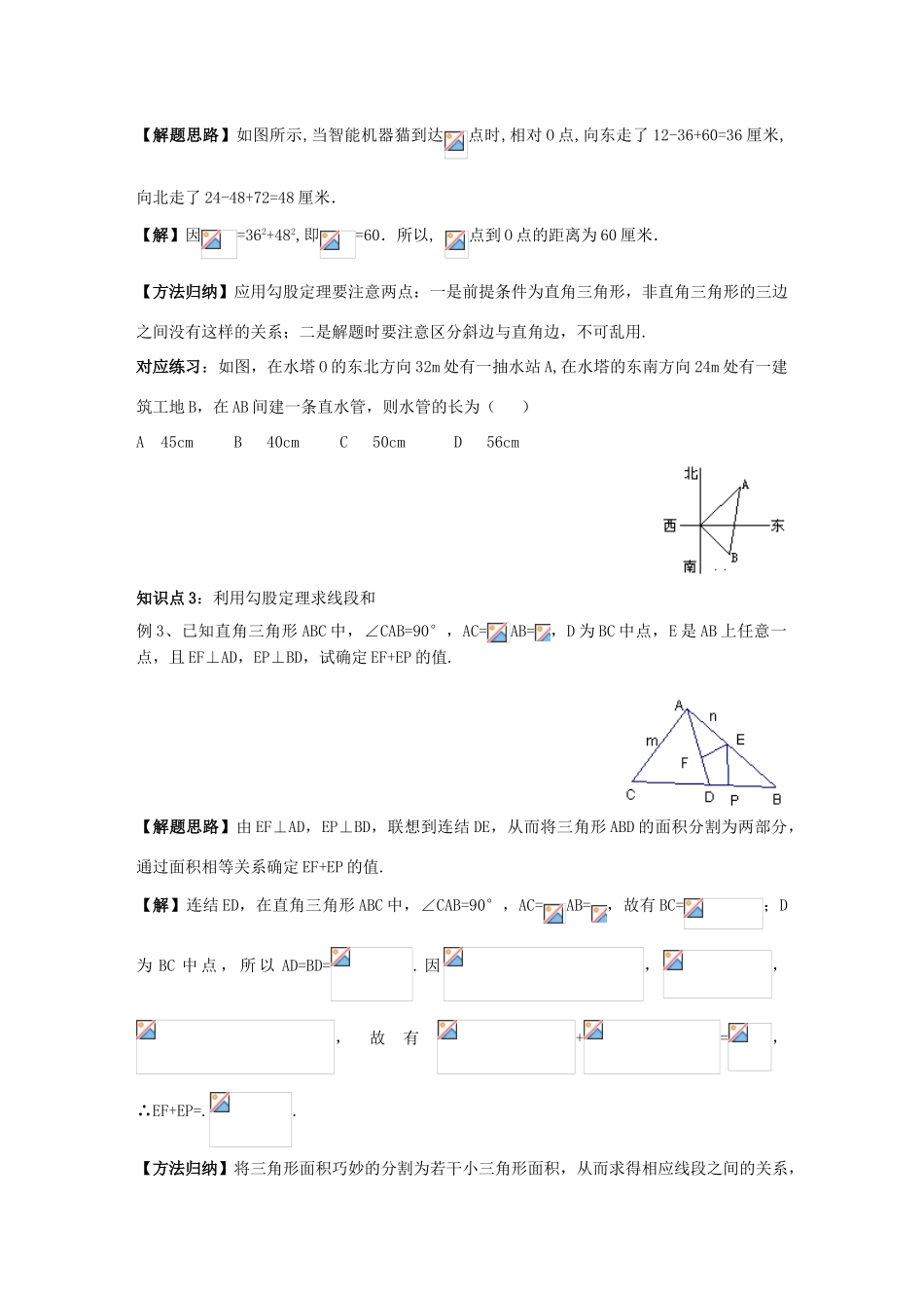 八年级数学上册 第14章 勾股定理 14.1 勾股定理 14.1.1 直角三角形的三边关系 第1课时 直角三角形的三边关系学案 （新版）华东师大版-（新版）华东师大版初中八年级上册数学学案_第3页