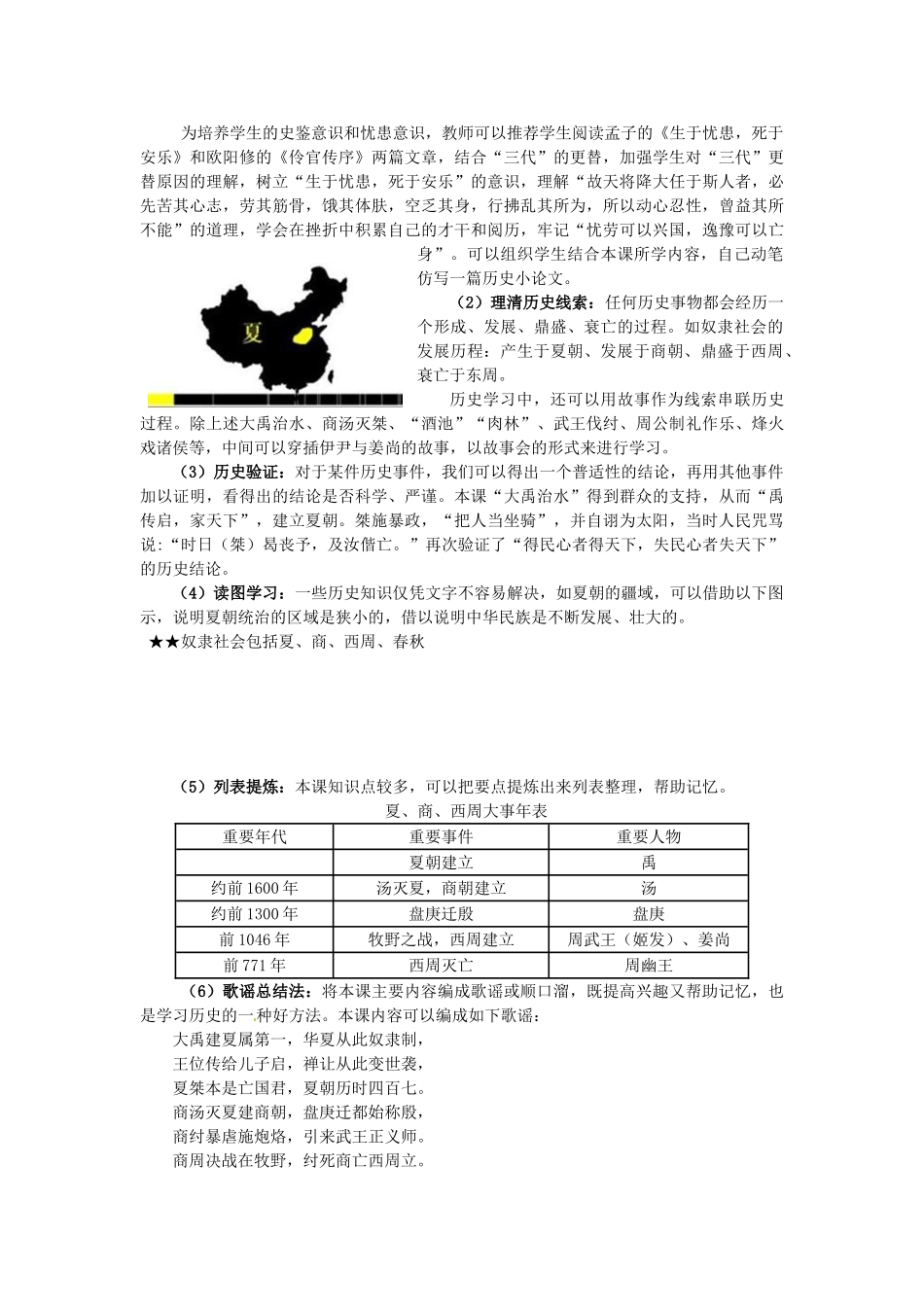 江苏省南通市唐闸中学七年级历史上册《第04课 夏商西周的兴亡》教案 新人教版_第3页