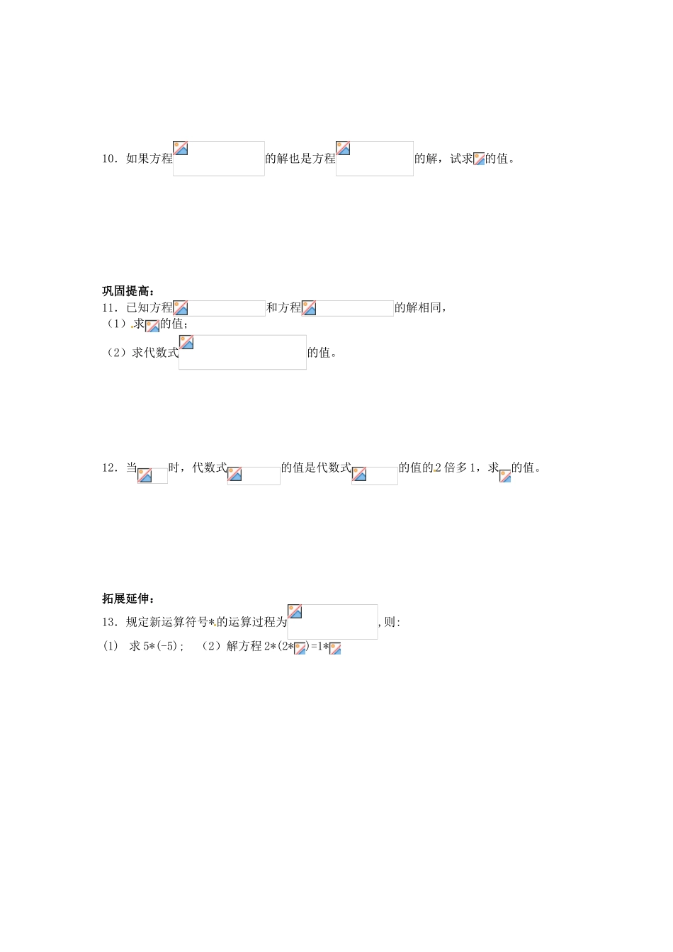 江苏省丹阳市运河初级中学七年级数学上册《第四章 一元一次方程 第7课时 解一元一次方程（5）》学案（无答案） 苏科版_第2页