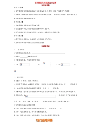 贵州省清镇市第三中学七年级数学上册《2.6有理数的加减混合运算》导学案（无答案） （新版）北师大版
