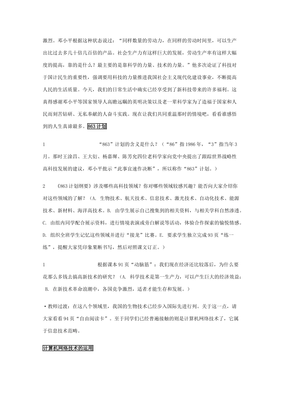 八年级历史下册 第六单元第18课科学技术成就（二）教案1 人教新课标版_第2页