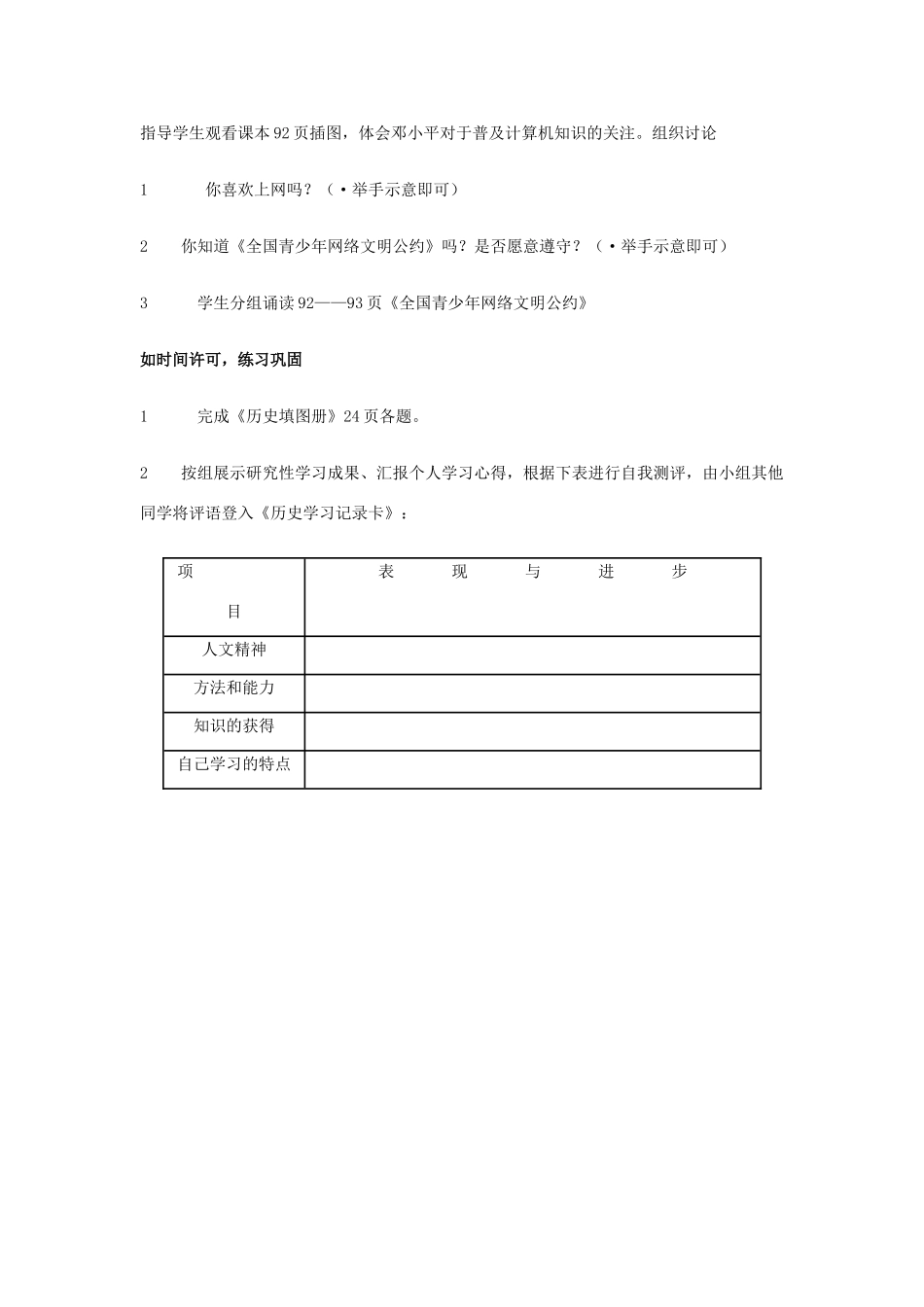 八年级历史下册 第六单元第18课科学技术成就（二）教案1 人教新课标版_第3页