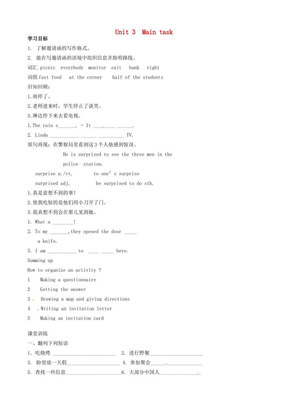 江苏省沭阳县广宇学校七年级英语《7B Unit3 Main task》学案_第1页