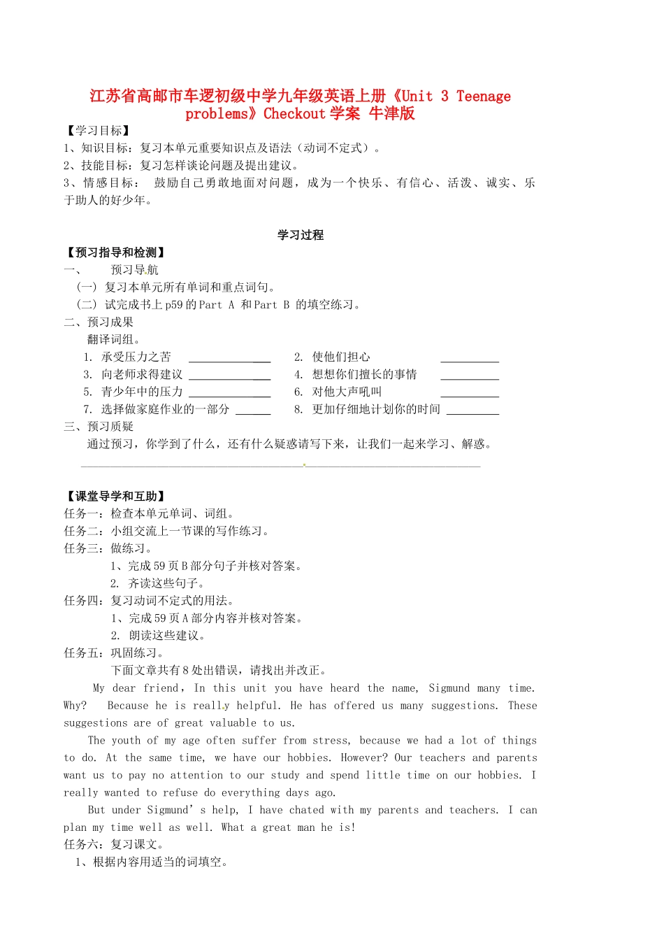 江苏省高邮市车逻初级中学九年级英语上册《Unit 3 Teenage problems》Checkout学案 牛津版_第1页