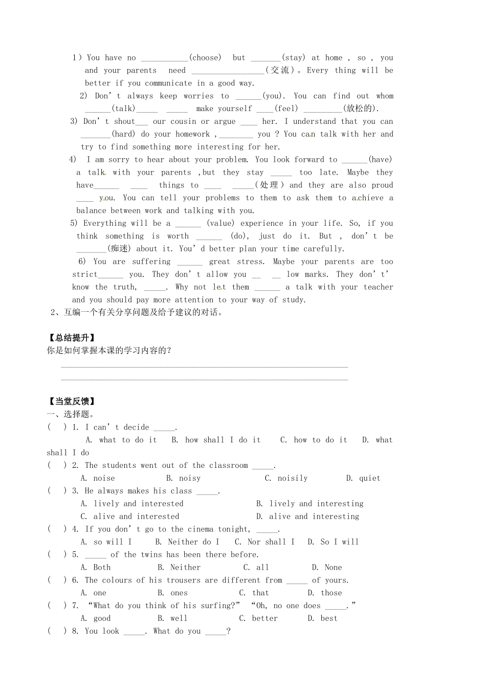 江苏省高邮市车逻初级中学九年级英语上册《Unit 3 Teenage problems》Checkout学案 牛津版_第2页