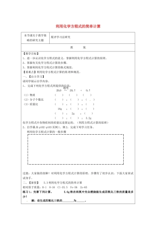 江苏省常州西藏民族中学九年级化学上册 利用化学方程式的简单计算教案 沪教版
