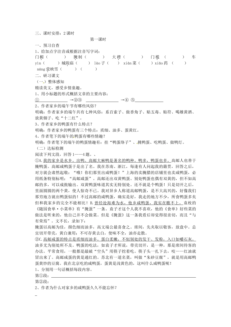 八年级语文下册 17 端午的鸭蛋学案3 新人教版-新人教版初中八年级下册语文学案_第2页