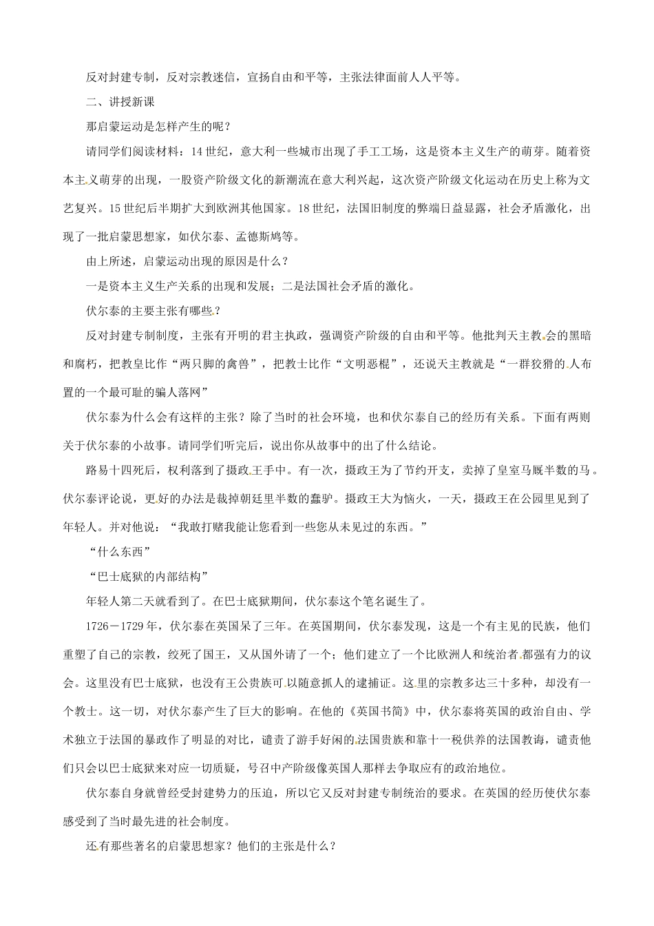 福建省大田县第四中学九年级历史上册 第22课《科学和思想的力量》教案 新人教版_第2页