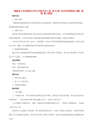 福建省大田县第四中学九年级历史上册 第22课《科学和思想的力量》教案 新人教版