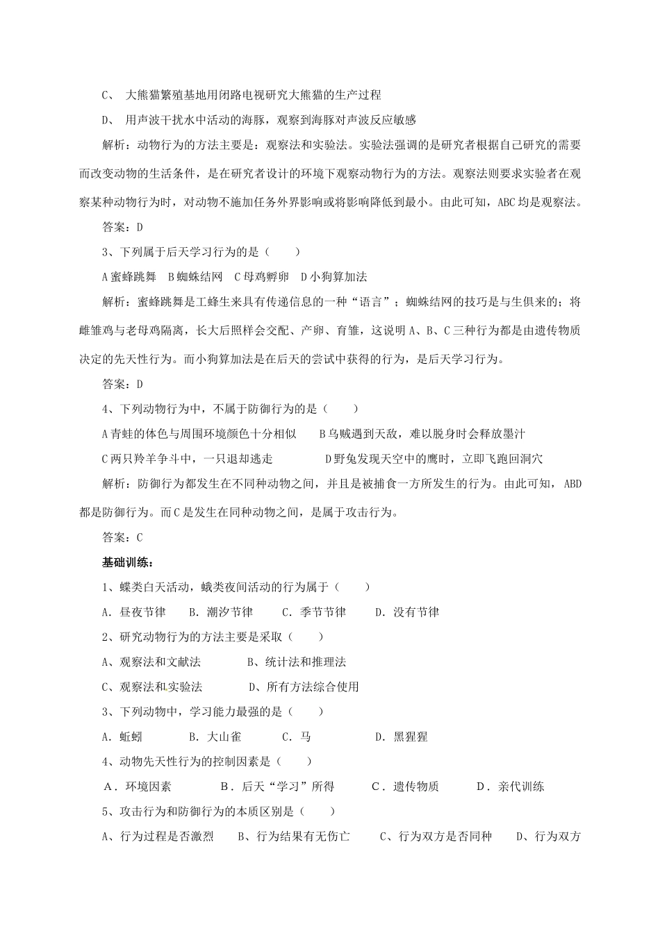 八年级生物上册 5.16 动物的行为导学案 北师大版-北师大版初中八年级上册生物学案_第2页