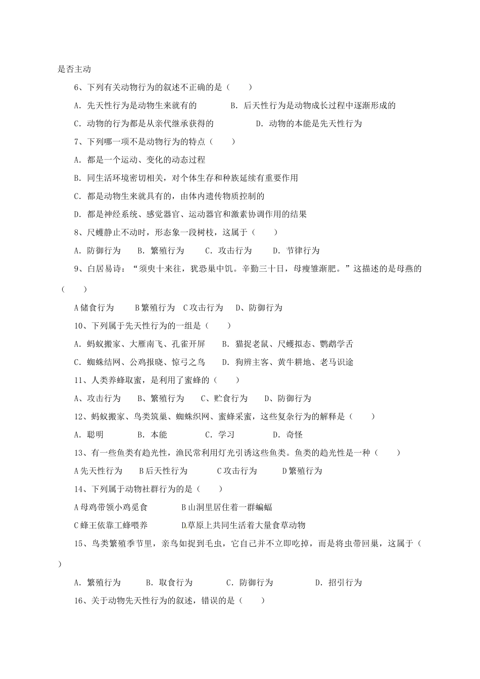 八年级生物上册 5.16 动物的行为导学案 北师大版-北师大版初中八年级上册生物学案_第3页