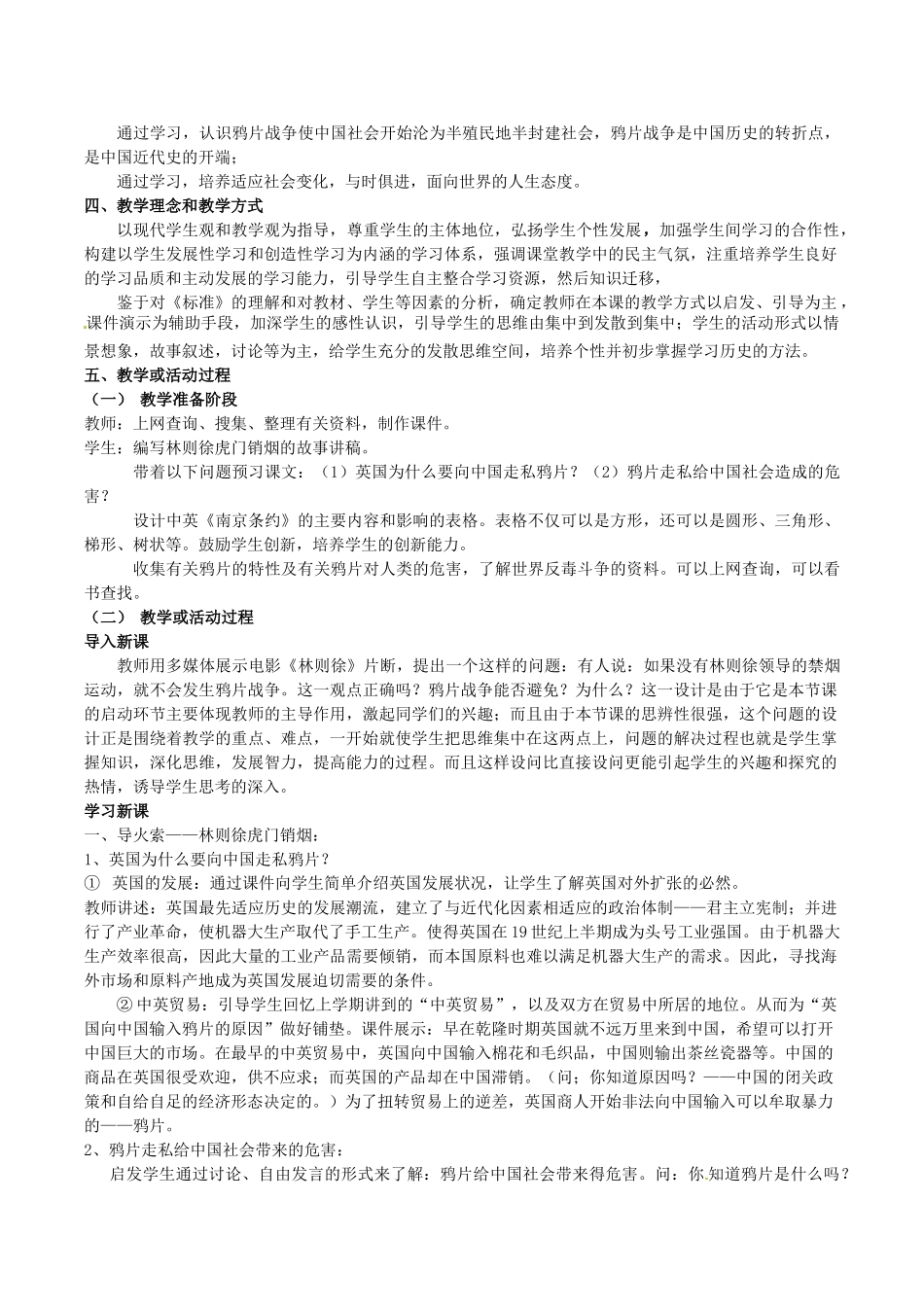 八年级历史上册 1.1《鸦片战争的烽烟》教案北师大版_第2页