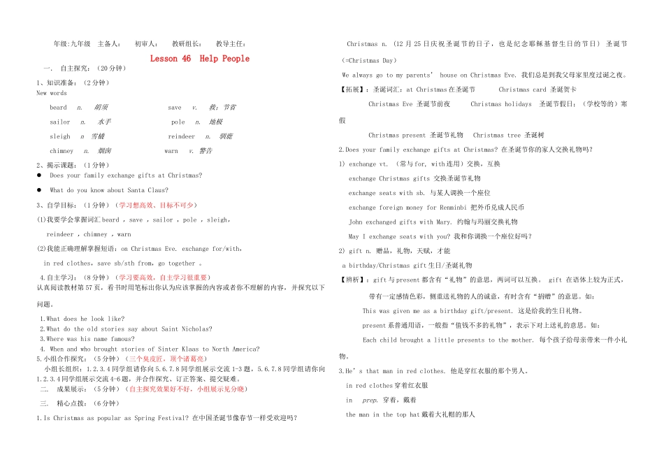 河南省鹿邑县德源中学九年级英语 lesson46导学案_第1页