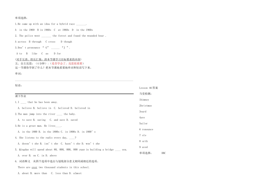 河南省鹿邑县德源中学九年级英语 lesson46导学案_第3页