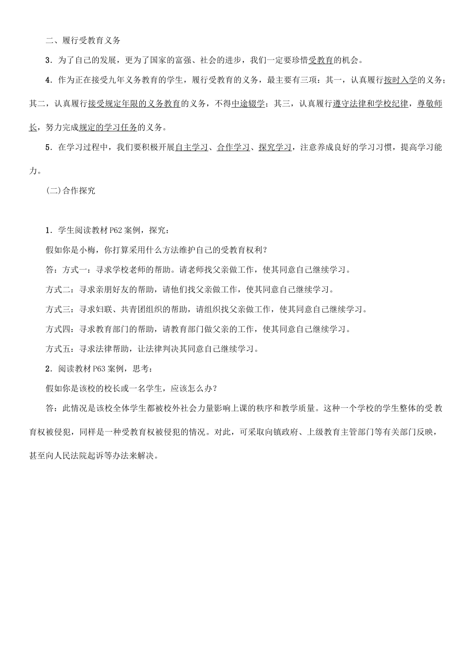 春八年级政治下册 第3单元 我们的文化、经济权利 第6课 终身受益的权利 第2框 珍惜学习机会教学案 新人教版-新人教版初中八年级下册政治教学案_第2页