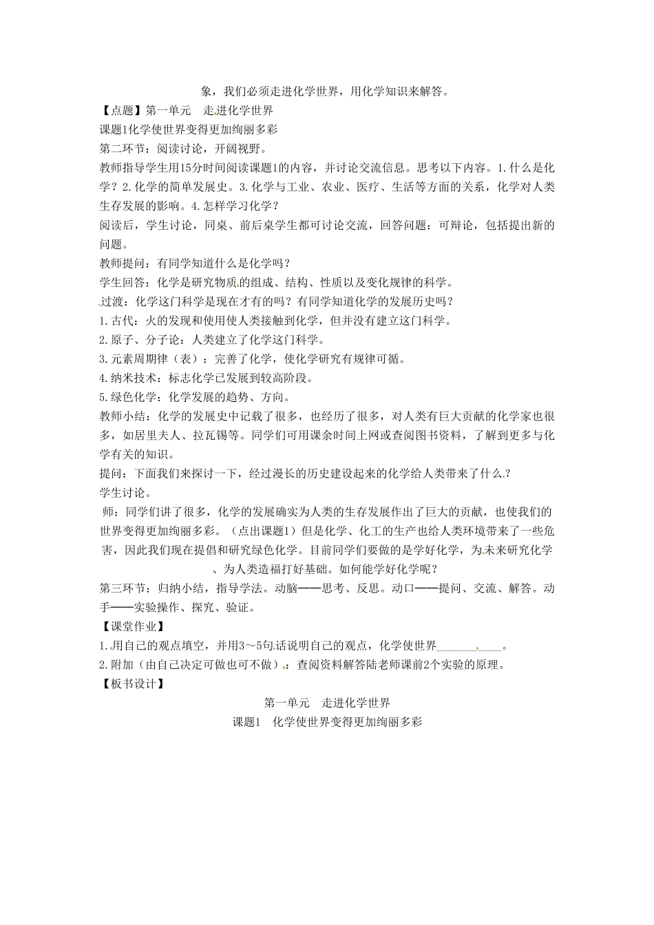 江苏省大丰市万盈二中九年级化学《课题一：走进绚丽多彩的化学世界》教案 人教新课标版_第2页
