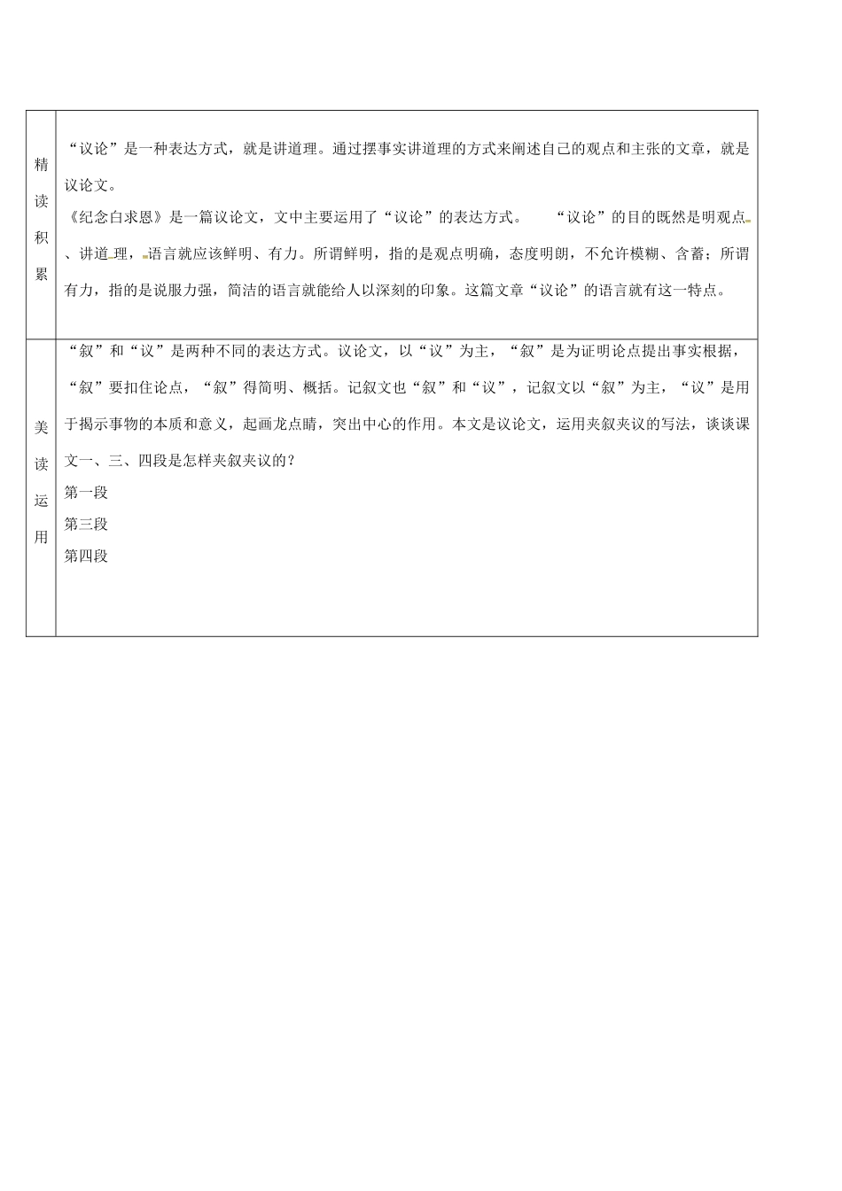 吉林省农安县七年级语文上册 第四单元 12 纪念白求恩导学案1 新人教版-新人教版初中七年级上册语文学案_第2页