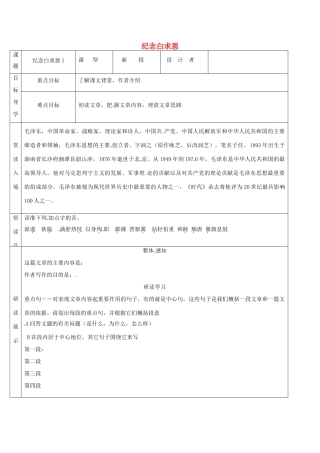 吉林省农安县七年级语文上册 第四单元 12 纪念白求恩导学案1 新人教版-新人教版初中七年级上册语文学案