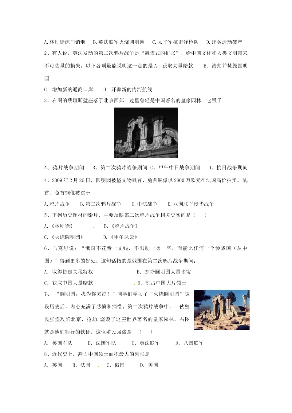 八年级历史上册 第2课 第二次鸦片战争期间列强侵华罪行教案 鲁教版_第2页