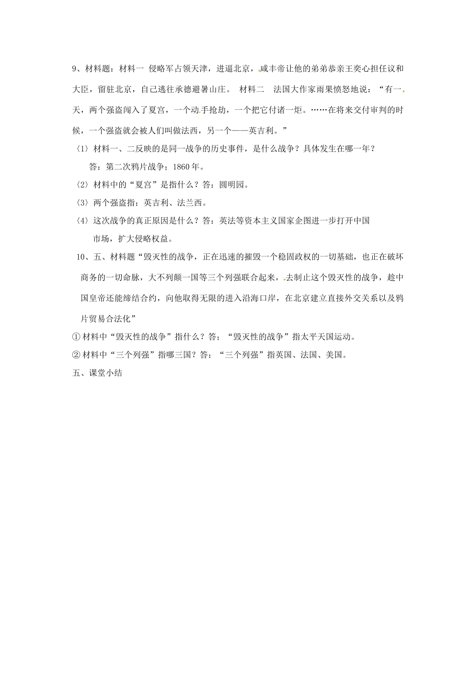 八年级历史上册 第2课 第二次鸦片战争期间列强侵华罪行教案 鲁教版_第3页