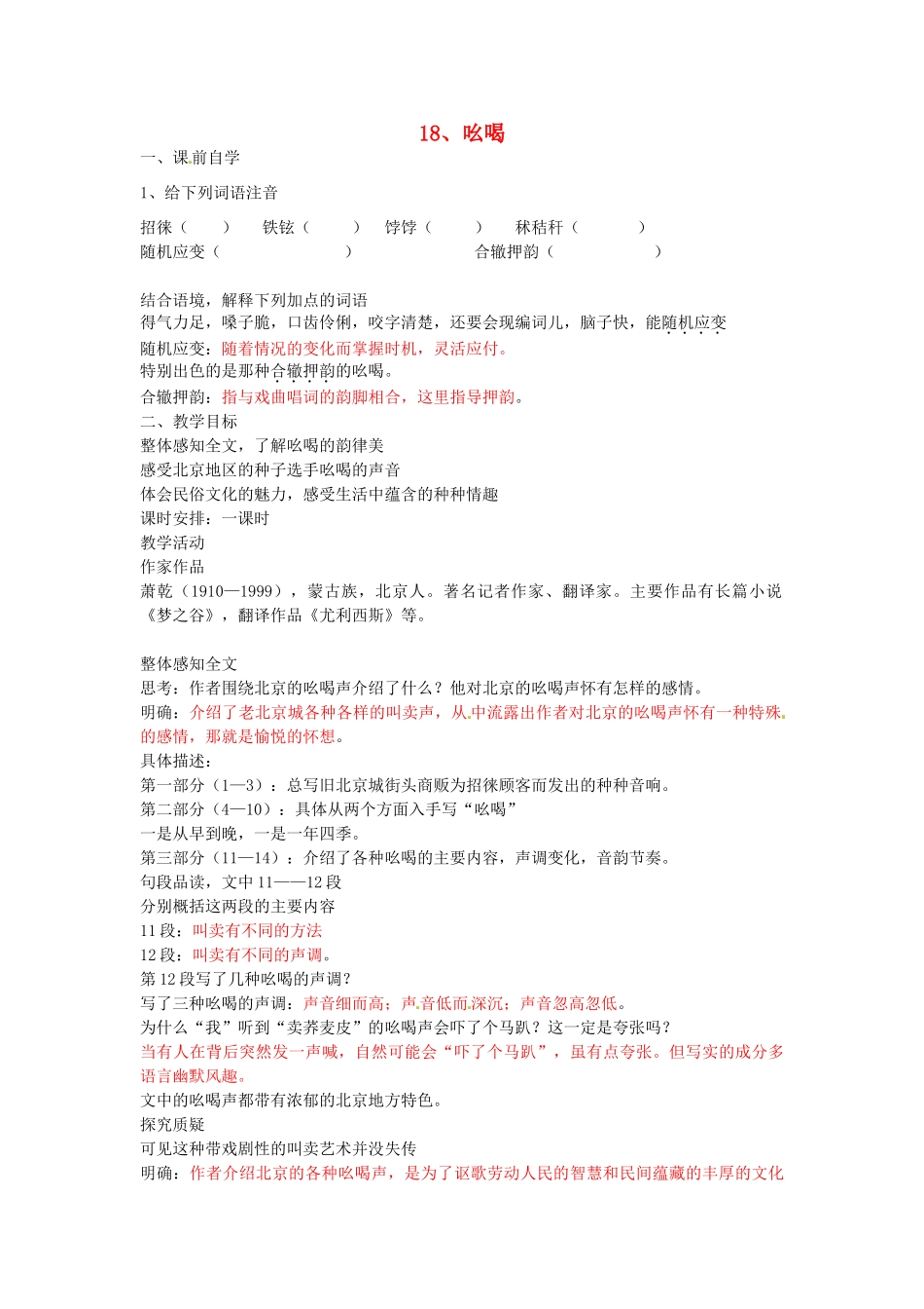 八年级语文下册 18 吆喝学案2 新人教版-新人教版初中八年级下册语文学案_第1页