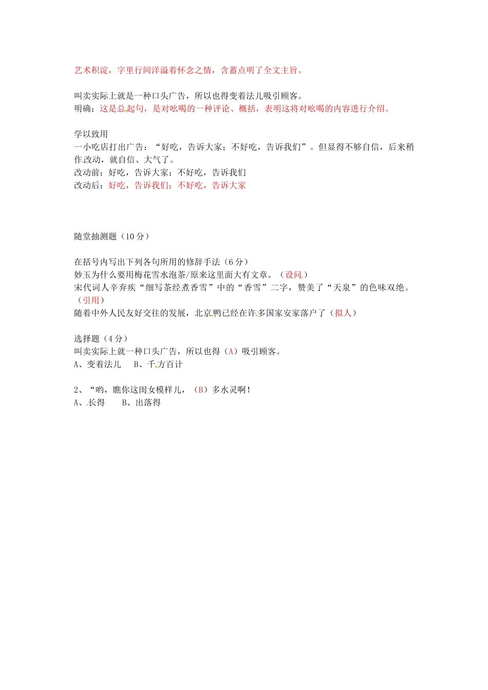 八年级语文下册 18 吆喝学案2 新人教版-新人教版初中八年级下册语文学案_第2页