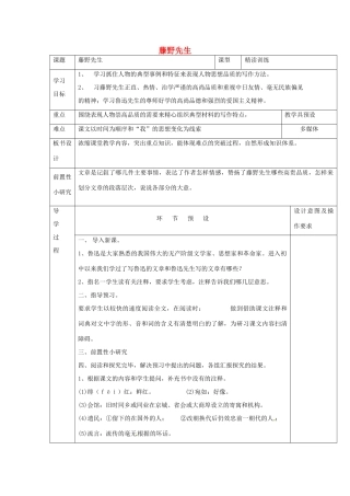 河北省围场满族蒙古族自治县半截塔镇中学八年级语文下册 1 藤野先生（第一课时）教学案 新人教版
