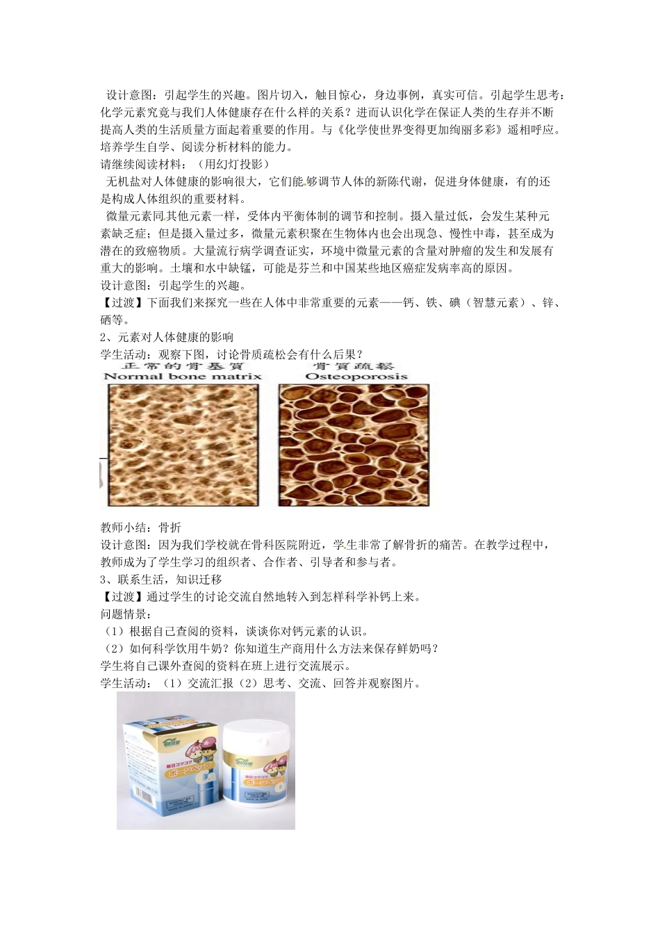 湖南省攸县明阳学校九年级化学下册 12. 2 化学元素与人体健康教案 新人教版_第2页