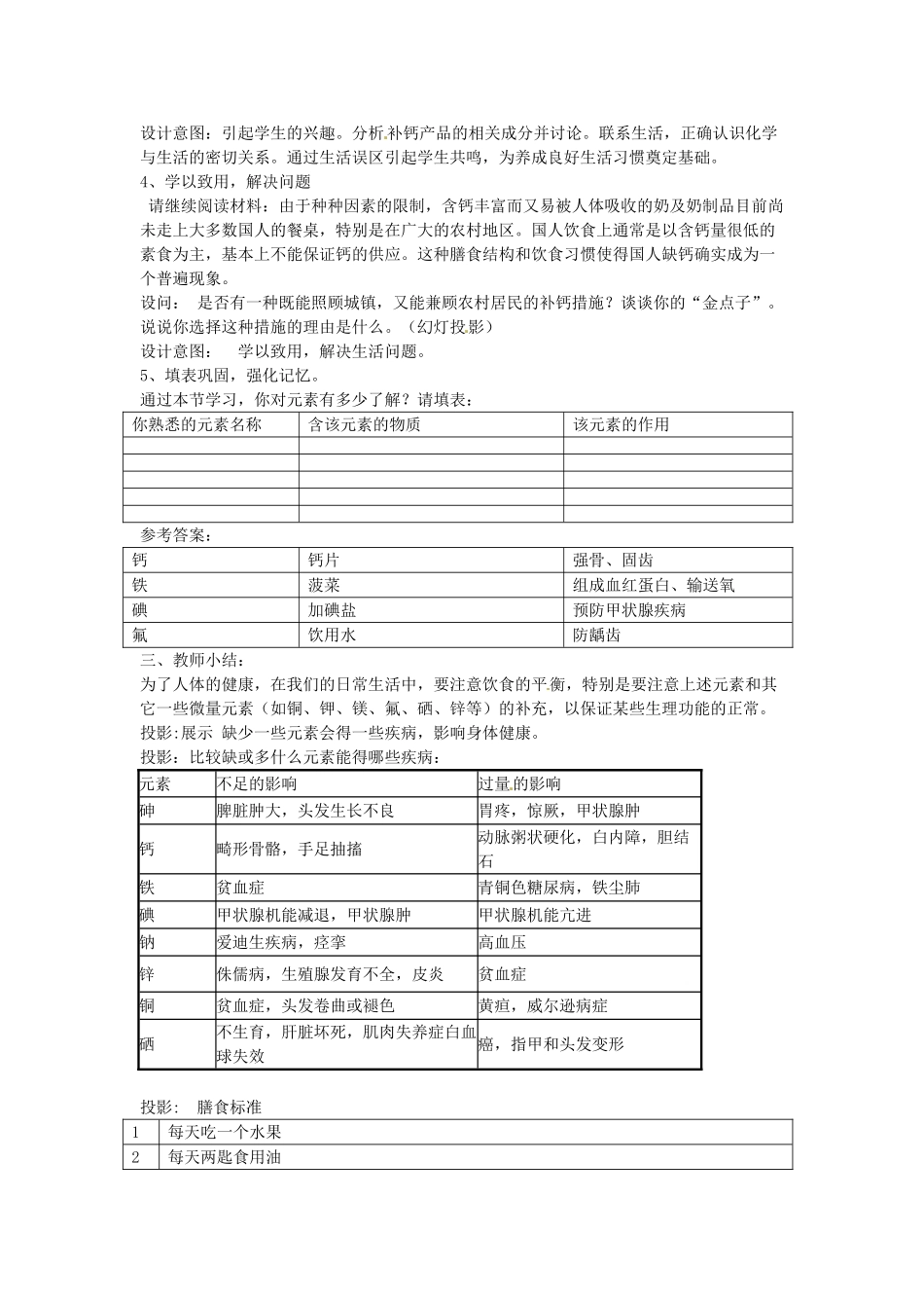 湖南省攸县明阳学校九年级化学下册 12. 2 化学元素与人体健康教案 新人教版_第3页