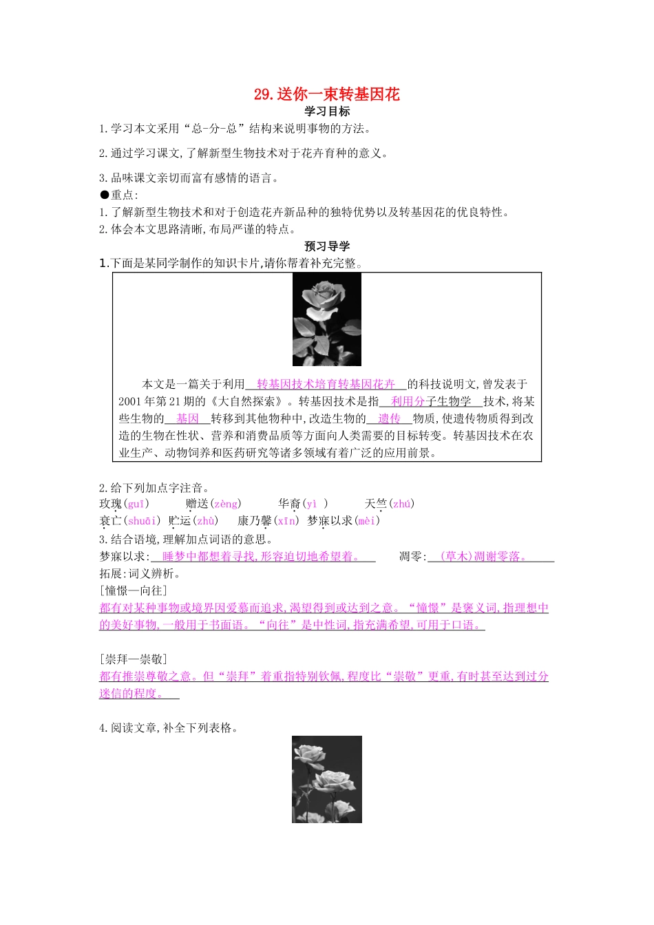八年级语文上册 第29课 送你一束转基因花导学案 苏教版-苏教版初中八年级上册语文学案_第1页