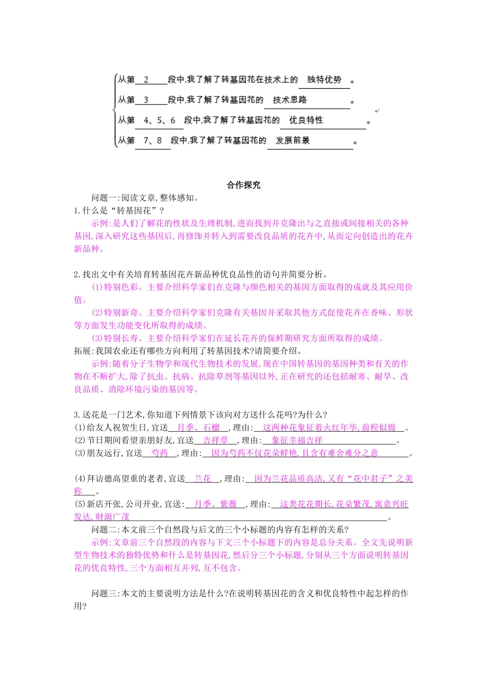 八年级语文上册 第29课 送你一束转基因花导学案 苏教版-苏教版初中八年级上册语文学案_第2页