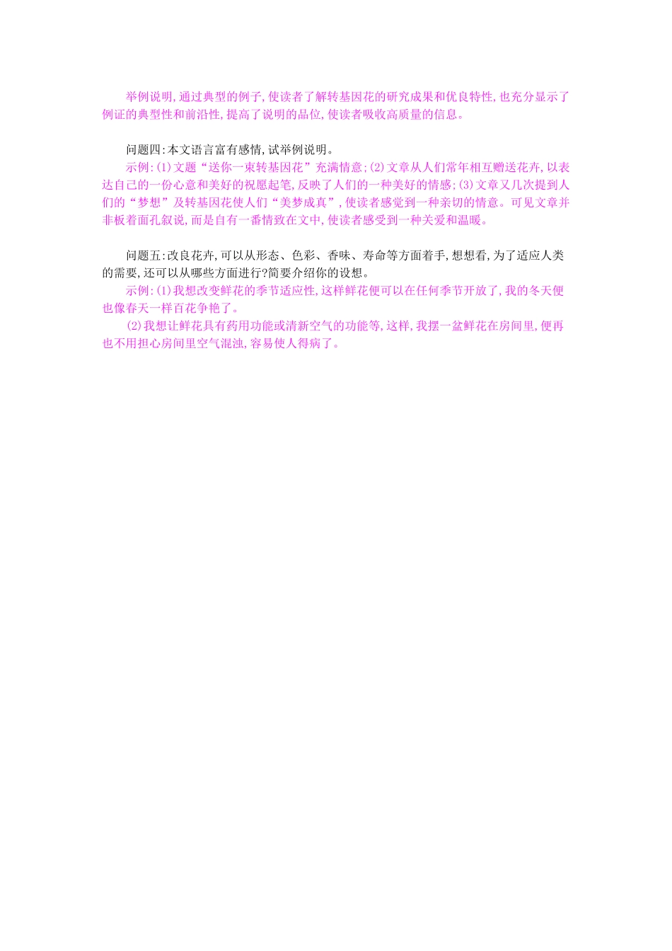 八年级语文上册 第29课 送你一束转基因花导学案 苏教版-苏教版初中八年级上册语文学案_第3页