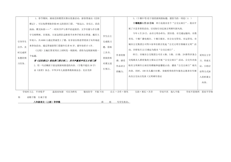 八年级语文上册 第2单元 口语交际《当一回小记者》导学案 （新版）语文版-（新版）语文版初中八年级上册语文学案_第2页