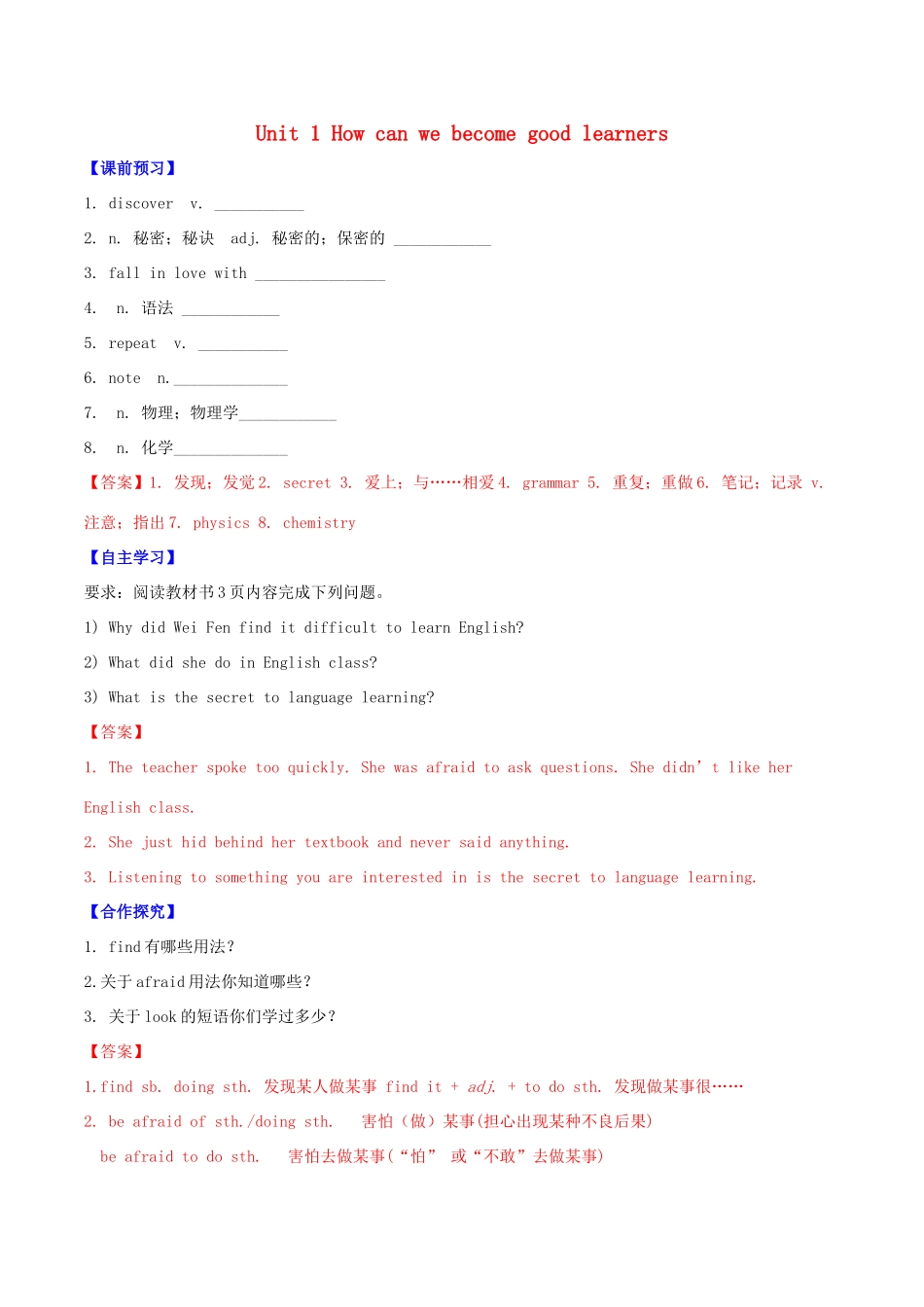 北大绿卡九年级英语全册 Unit 1 How can we become good learners（第2课时）Section A（3a-4c）导学案 （新版）人教新目标版-（新版）人教新目标版初中九年级全册英语学案_第1页