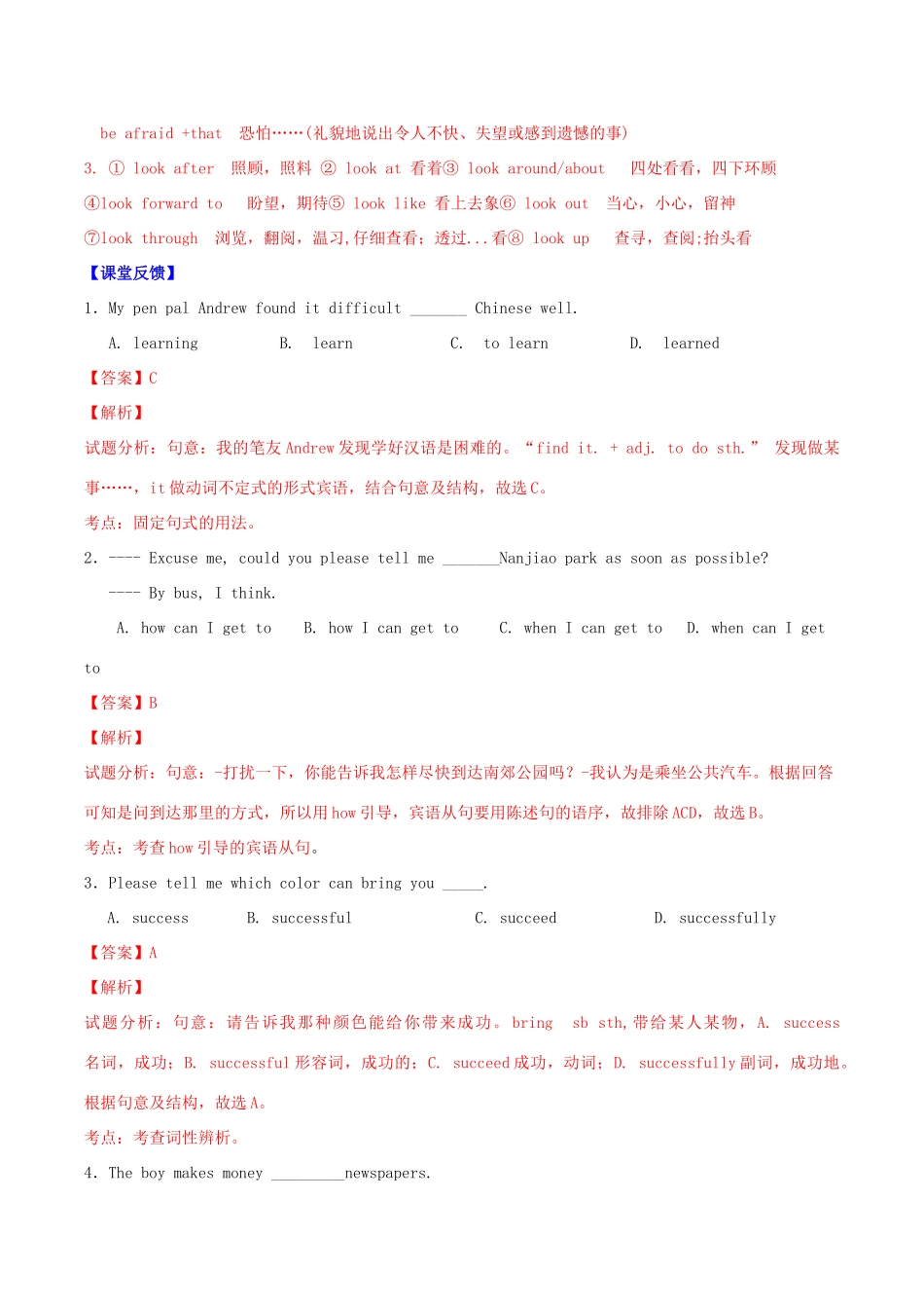 北大绿卡九年级英语全册 Unit 1 How can we become good learners（第2课时）Section A（3a-4c）导学案 （新版）人教新目标版-（新版）人教新目标版初中九年级全册英语学案_第2页