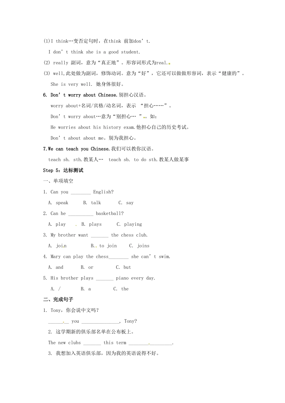 春七年级英语下册 Module 2 Unit 1 I can play the piano导学案 （新版）外研版-（新版）外研版初中七年级下册英语学案_第3页