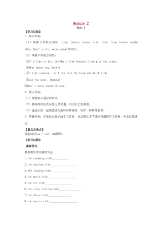 春七年级英语下册 Module 2 Unit 1 I can play the piano导学案 （新版）外研版-（新版）外研版初中七年级下册英语学案