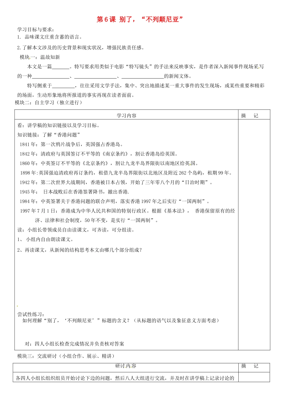 广东省河源市中英文实验学校八年级语文上册《第6课 别了，“不列颠尼亚”》讲学稿2 语文版_第1页