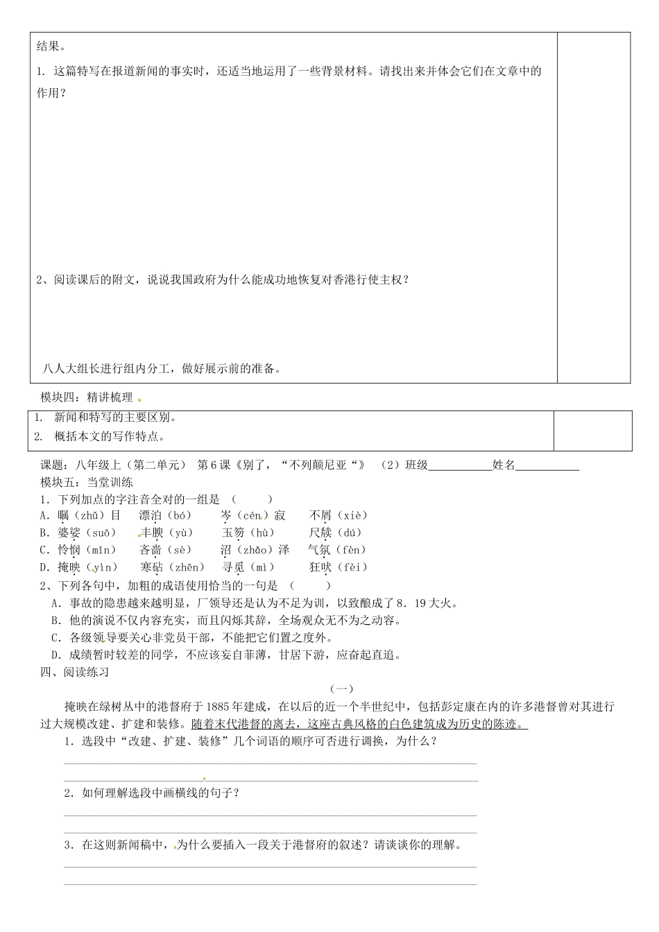 广东省河源市中英文实验学校八年级语文上册《第6课 别了，“不列颠尼亚”》讲学稿2 语文版_第2页