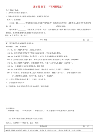 广东省河源市中英文实验学校八年级语文上册《第6课 别了，“不列颠尼亚”》讲学稿2 语文版