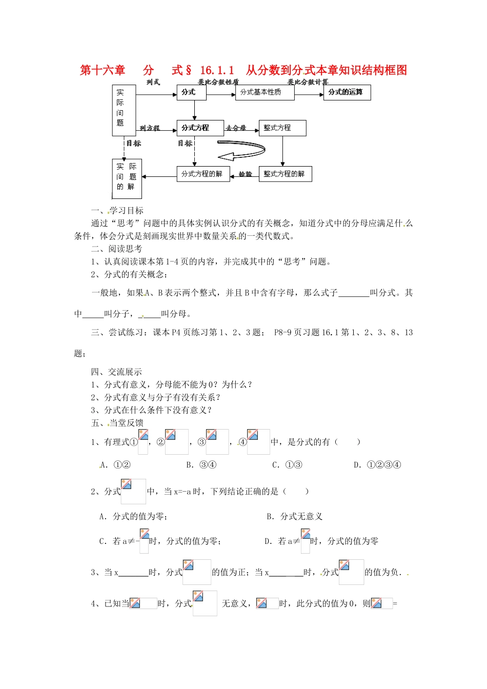 福建省建瓯市徐墩中学八年级数学下册《1611从分数到分式》学案 人教新课标版_第1页