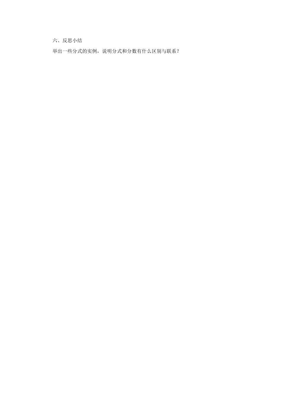 福建省建瓯市徐墩中学八年级数学下册《1611从分数到分式》学案 人教新课标版_第2页