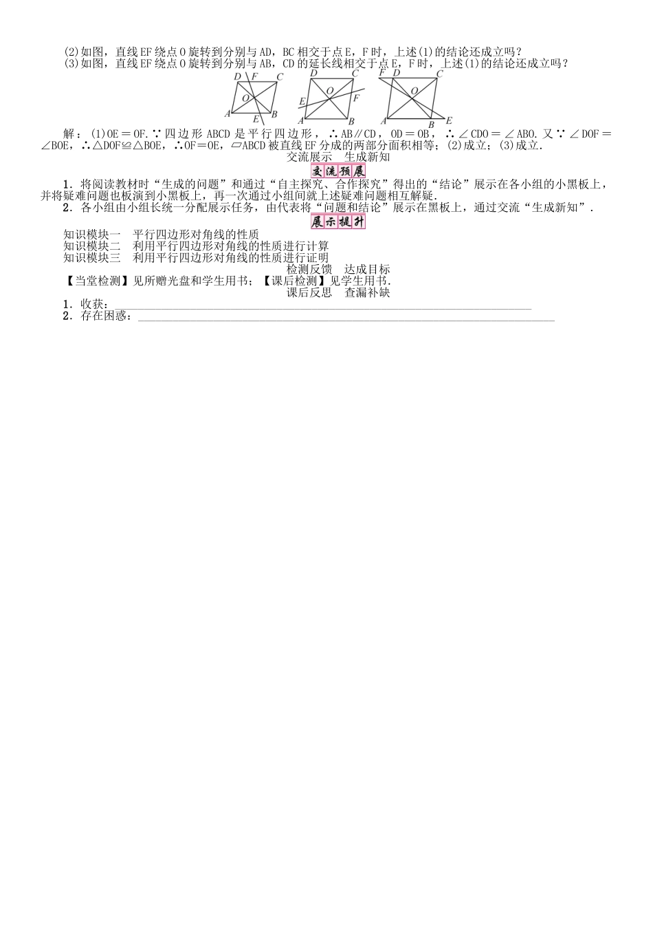 春八年级数学下册 2.2.1 第2课时 平行四边形对角线的性质学案 （新版）湘教版-（新版）湘教版初中八年级下册数学学案_第2页
