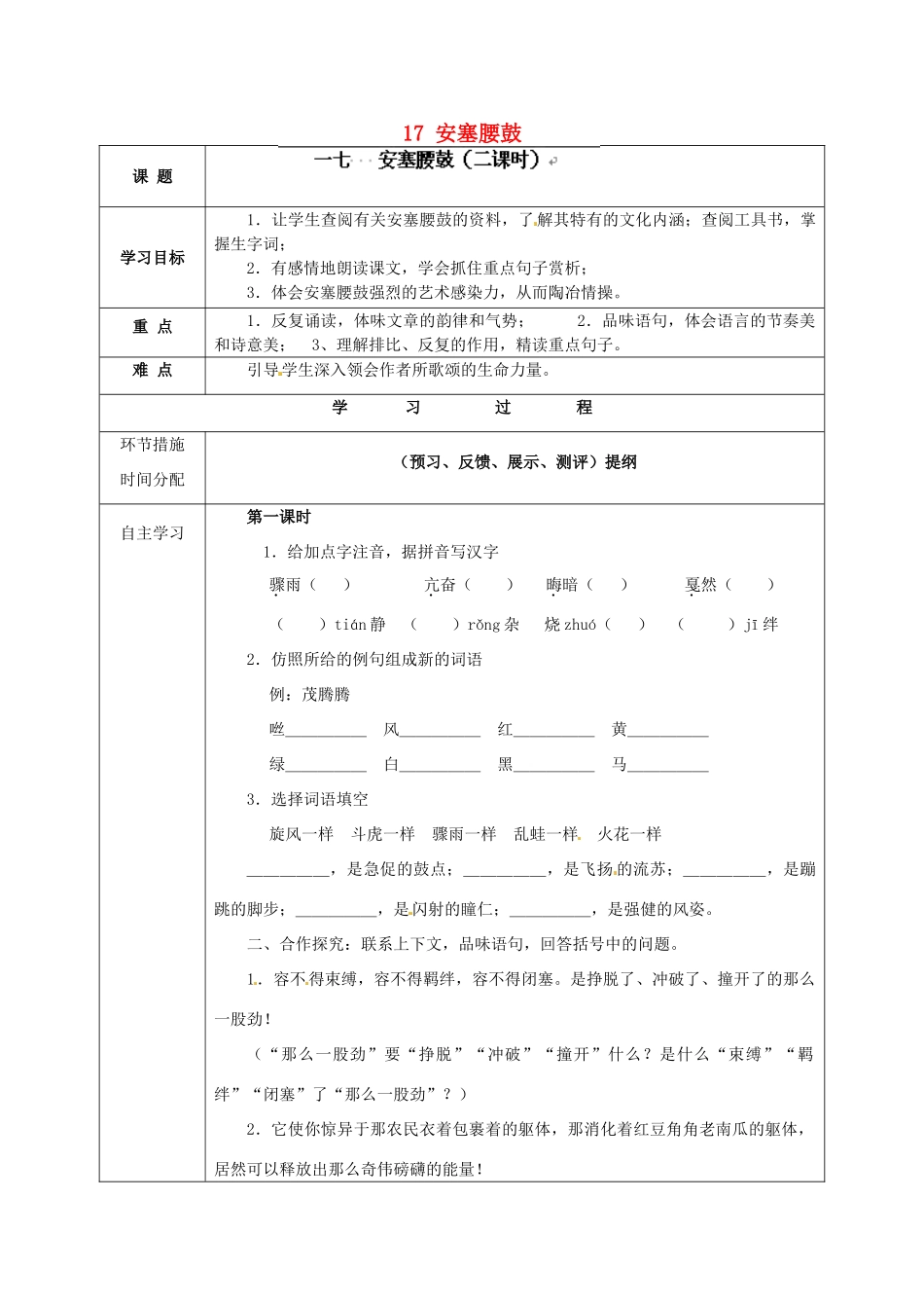 甘肃省永靖县回民中学七年级语文下册 17 安塞腰鼓导学案（无答案）（新版）新人教版_第1页