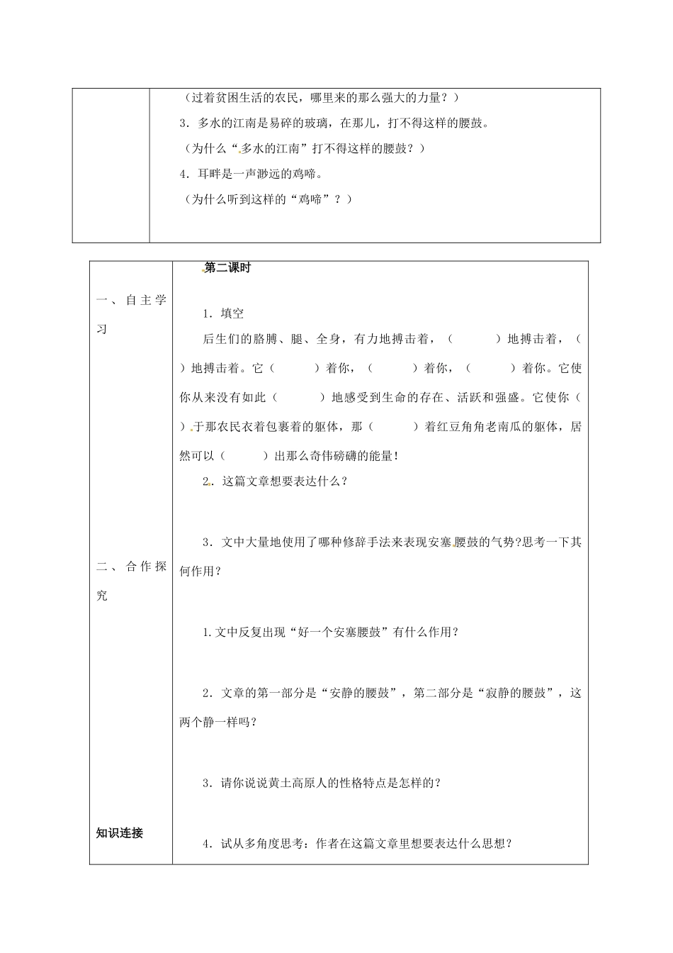 甘肃省永靖县回民中学七年级语文下册 17 安塞腰鼓导学案（无答案）（新版）新人教版_第2页