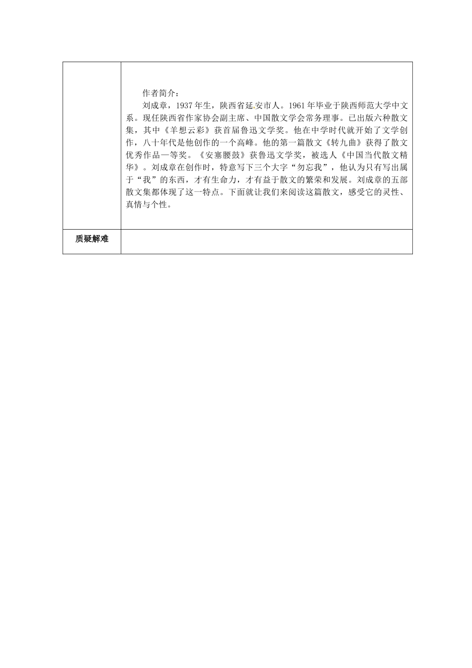 甘肃省永靖县回民中学七年级语文下册 17 安塞腰鼓导学案（无答案）（新版）新人教版_第3页
